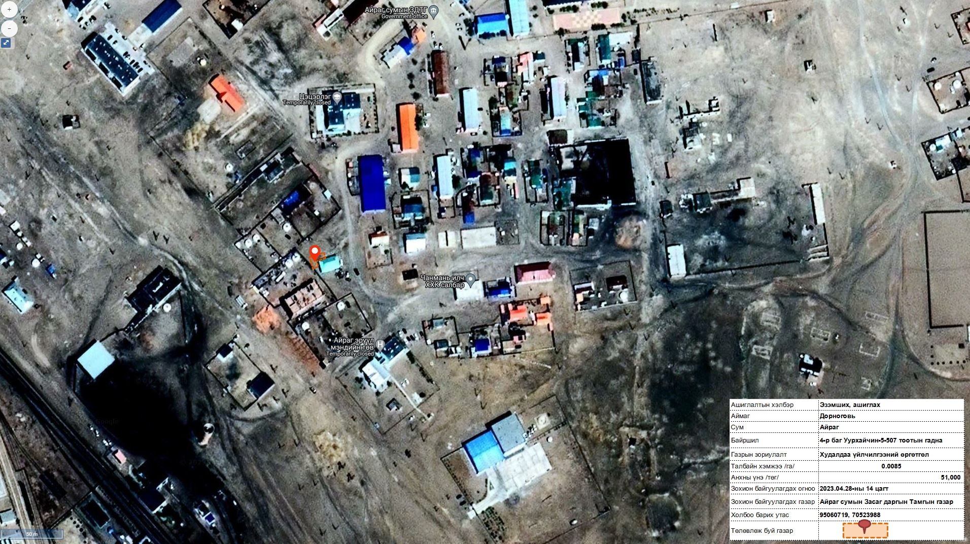 АЙРАГ СУМАНД ГАЗРЫН ДУУДЛАГА ХУДАЛДАА ТАНХИМААР ЗОХИОН БАЙГУУЛАГДАНА.