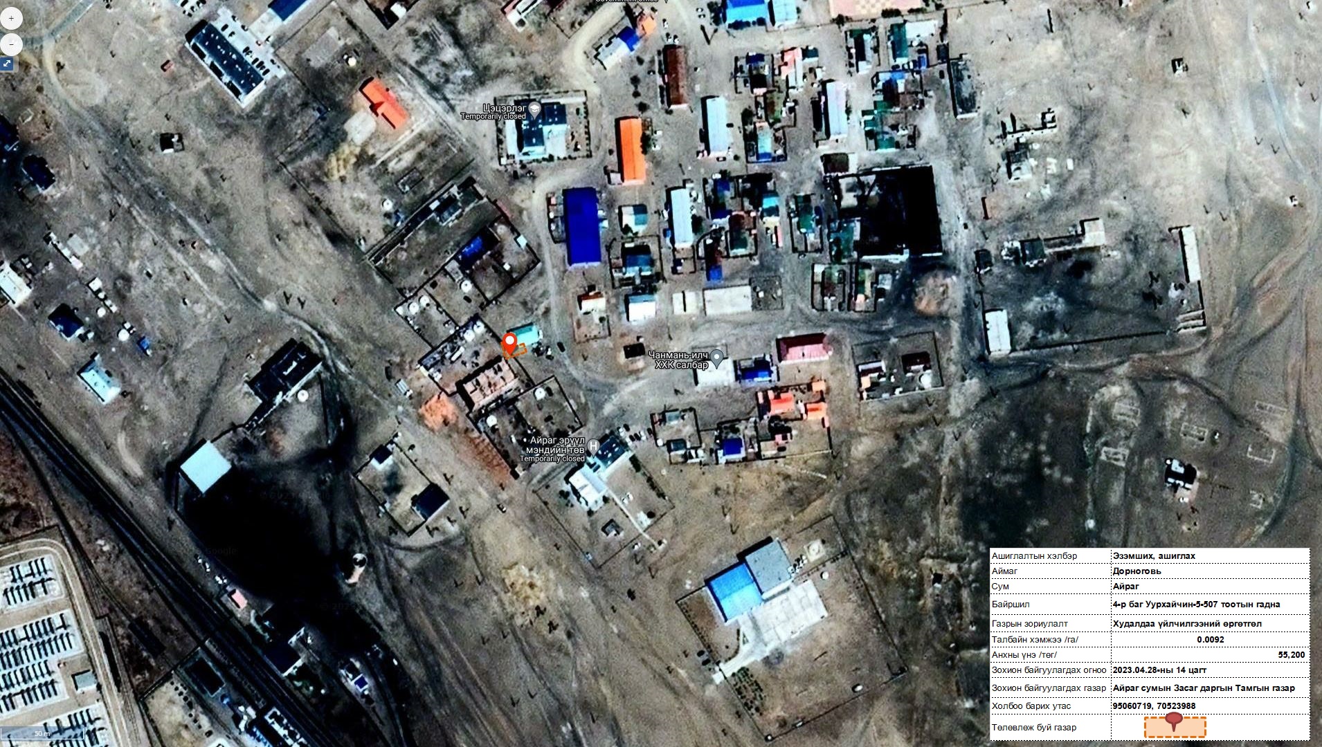 АЙРАГ СУМАНД ГАЗРЫН ДУУДЛАГА ХУДАЛДАА ТАНХИМААР ЗОХИОН БАЙГУУЛАГДАНА.