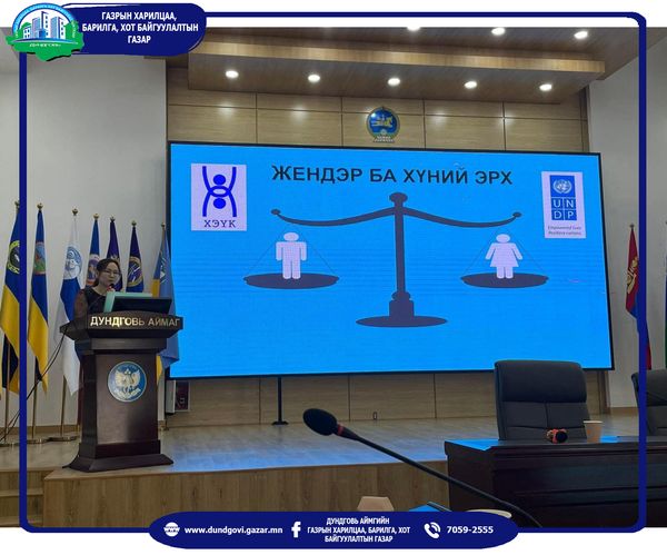 "Жендер ба хүний эрх" сургалтанд хамрагдлаа