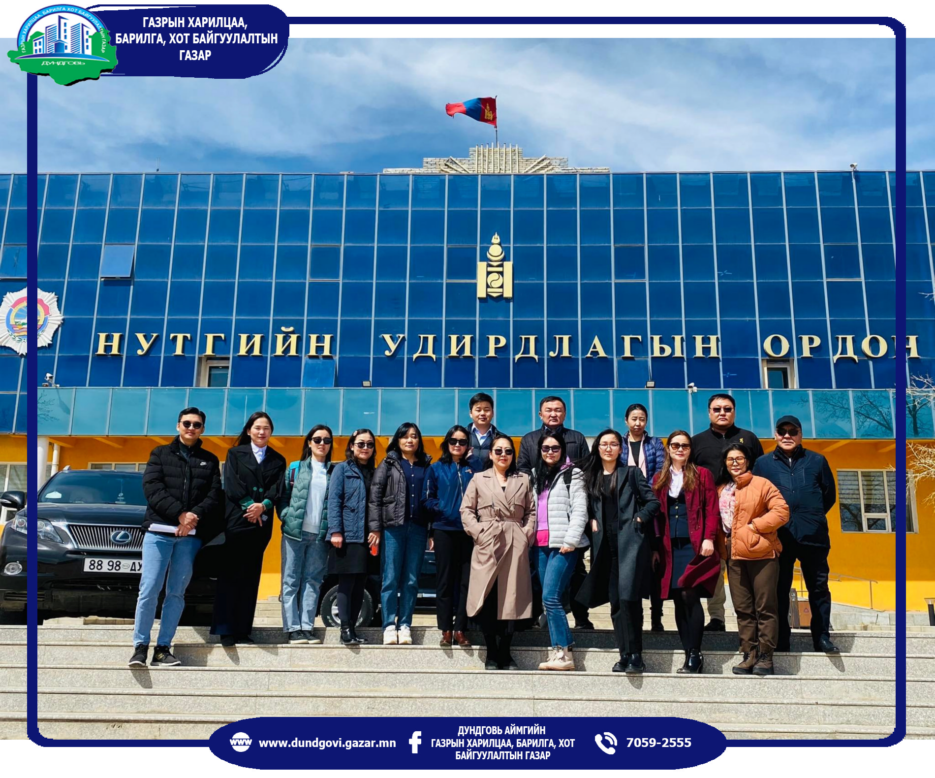 САЙНЦАГААН СУМЫН ХАЯГИЙН МЭДЭЭЛЛИЙН ЗӨРҮҮГ ЗАСВАРЛАХ АЖЛЫН ХЭСЭГ ТУС АЙМАГТ АЖИЛЛАЛАА
