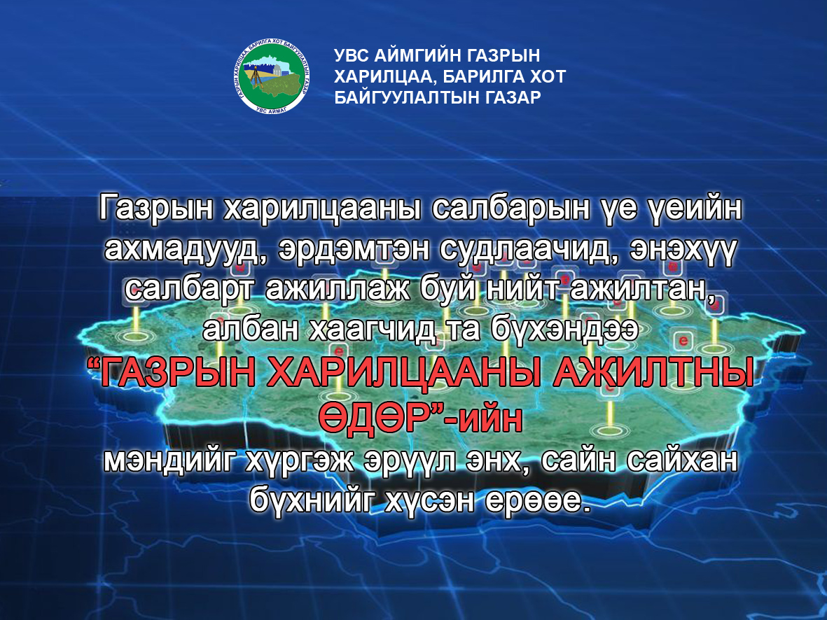 МЭНДЧИЛГЭЭ