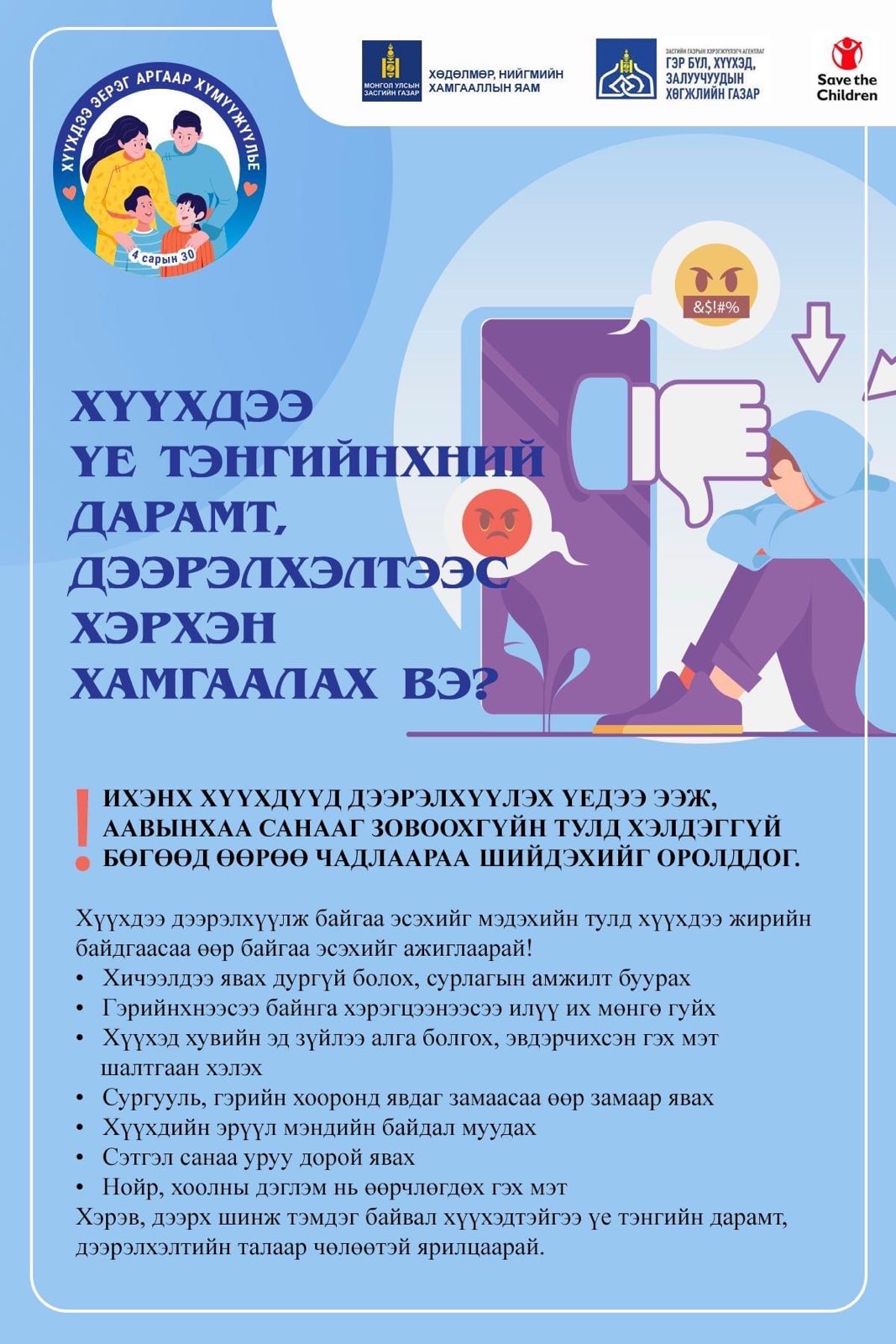 Өнөөдөр бол #ХҮҮХДИЙГ_ЗОДОЖ_ШИЙТГЭХИЙН_ЭСРЭГ_ОЛОН_УЛСЫН_ӨДӨР