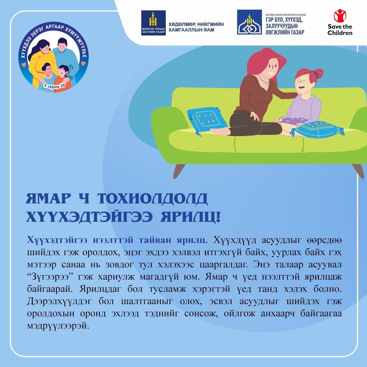 Өнөөдөр бол #ХҮҮХДИЙГ_ЗОДОЖ_ШИЙТГЭХИЙН_ЭСРЭГ_ОЛОН_УЛСЫН_ӨДӨР