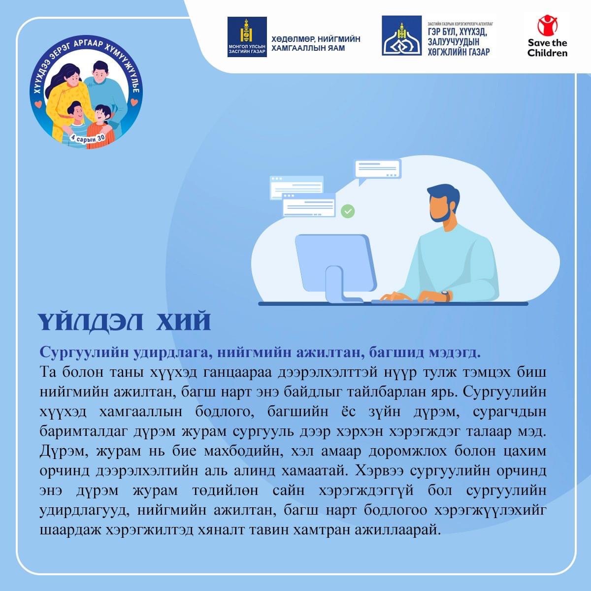 Өнөөдөр бол #ХҮҮХДИЙГ_ЗОДОЖ_ШИЙТГЭХИЙН_ЭСРЭГ_ОЛОН_УЛСЫН_ӨДӨР