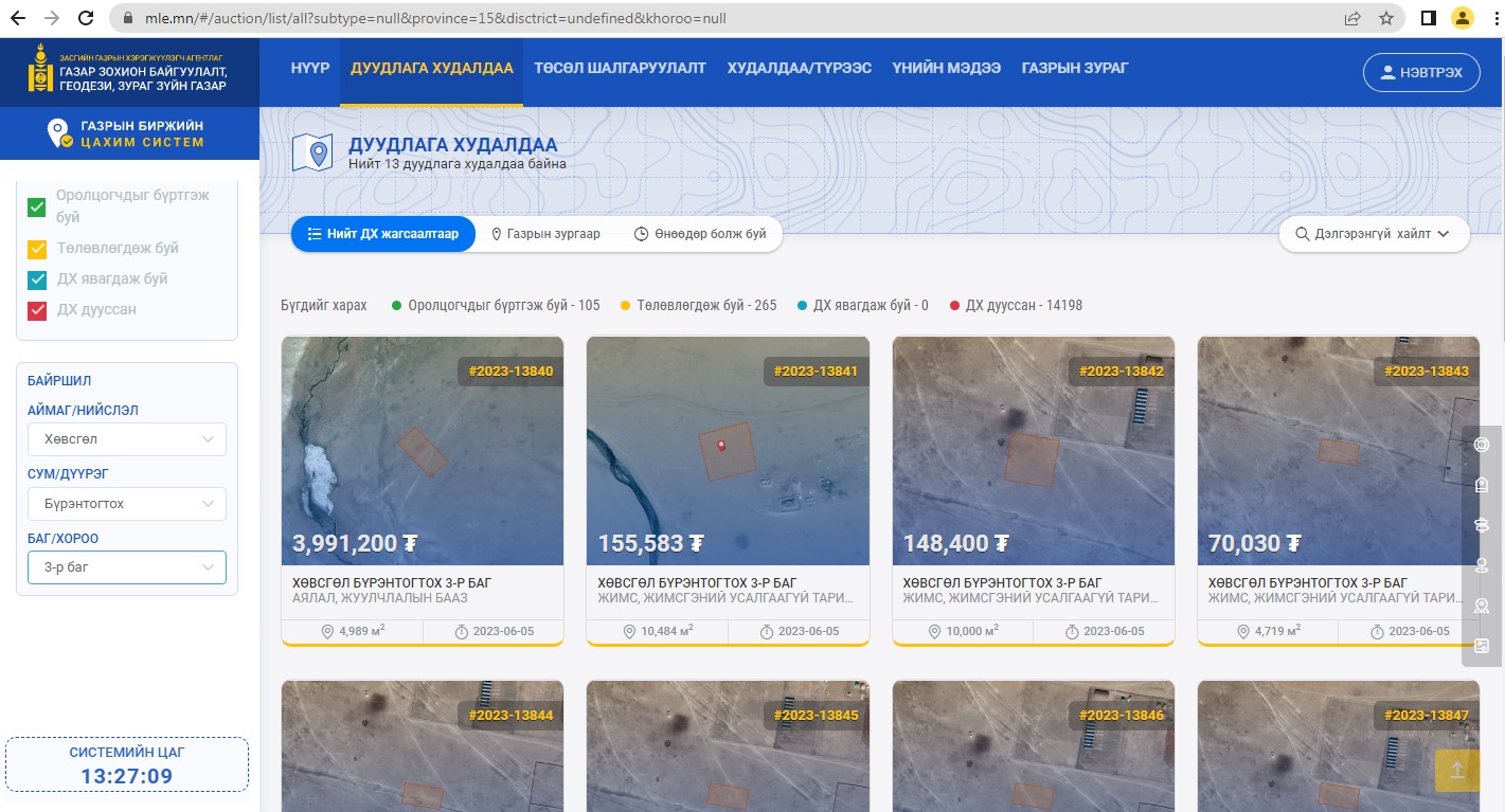 ГАЗАР ЭЗЭМШИХ ЭРХИЙН ДУУДЛАГА ХУДАЛДААНД УРЬЖ БАЙНА.