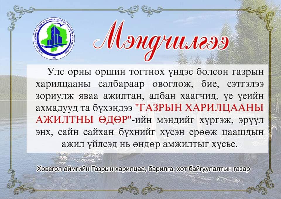 МЭНДЧИЛГЭЭ
