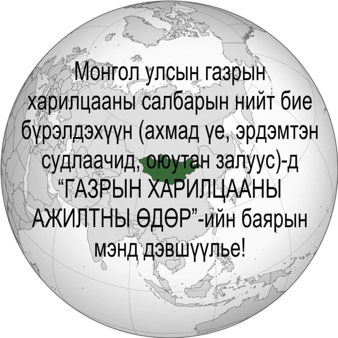 МЭНДЧИЛГЭЭ