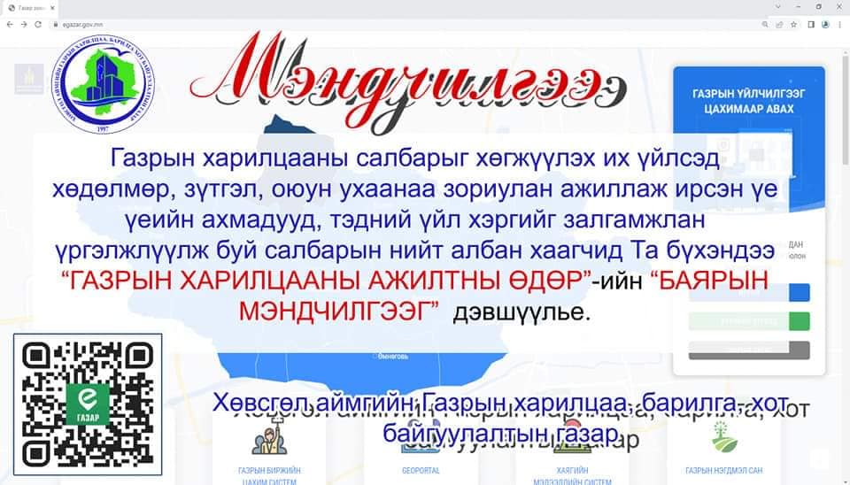МЭНДЧИЛГЭЭ