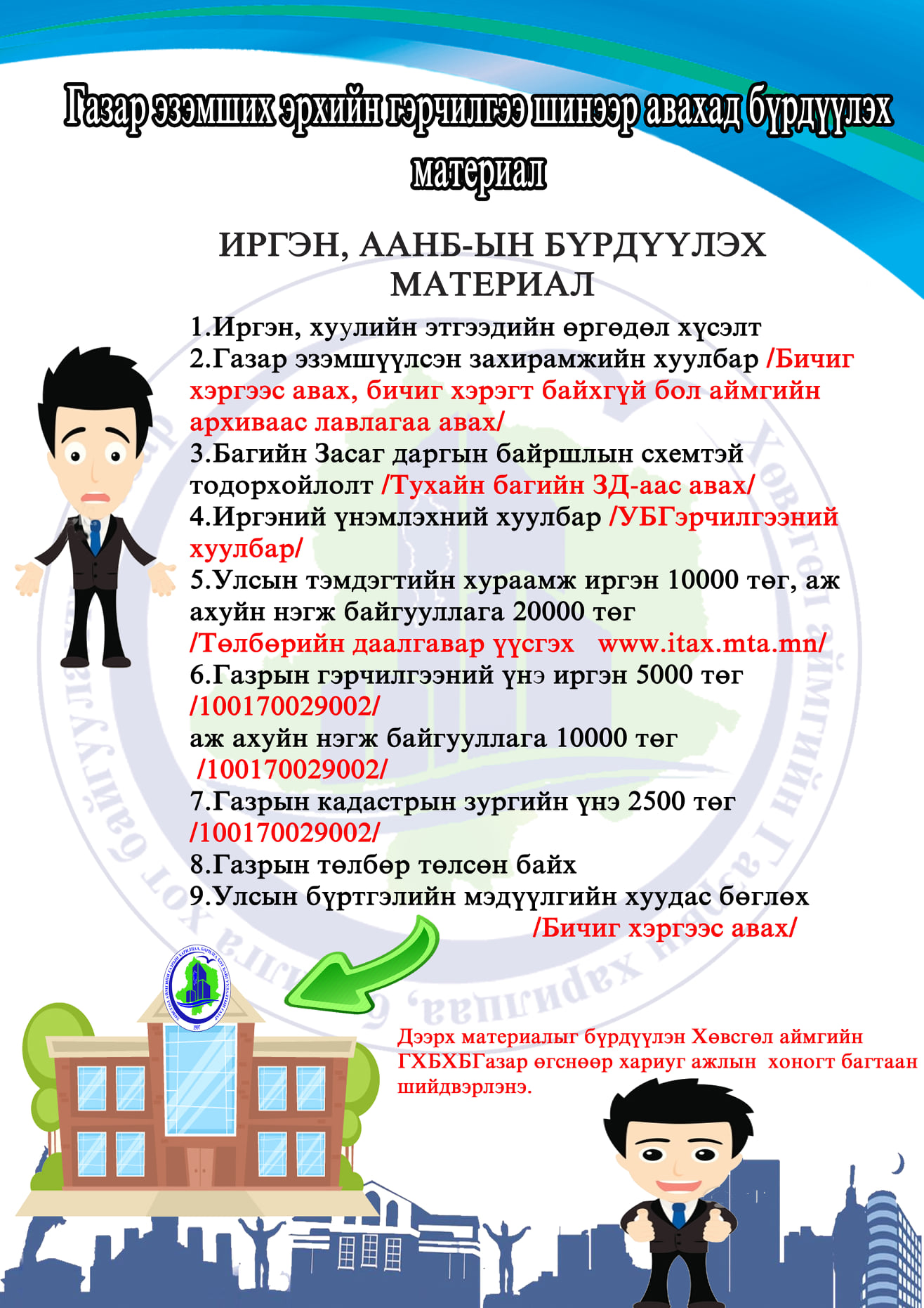 Иргэн таньд
