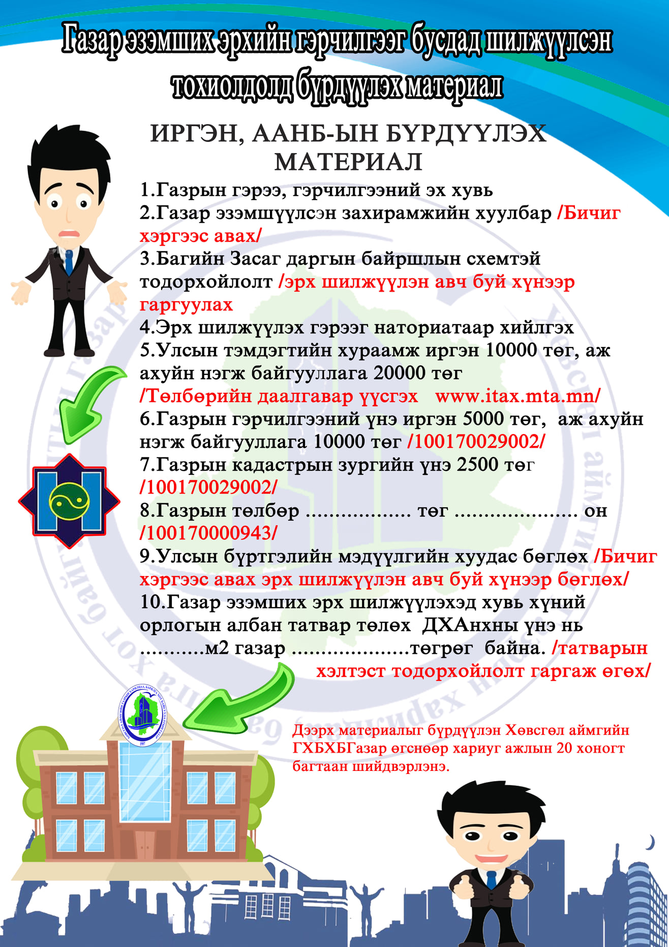 Иргэн таньд