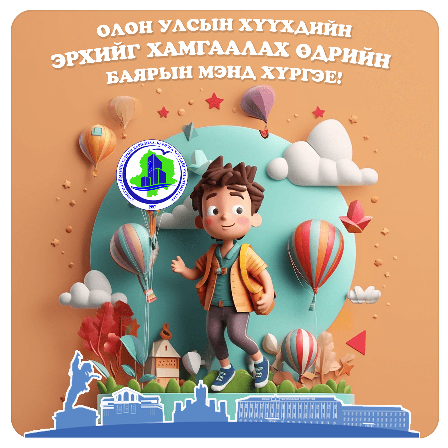 Мэндчилгээ