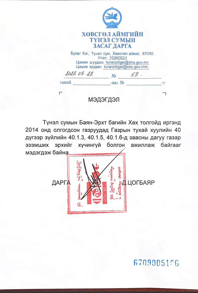 Хөвсгөл аймгийн Түнэл сумын засаг даргын мэдэгдэл.