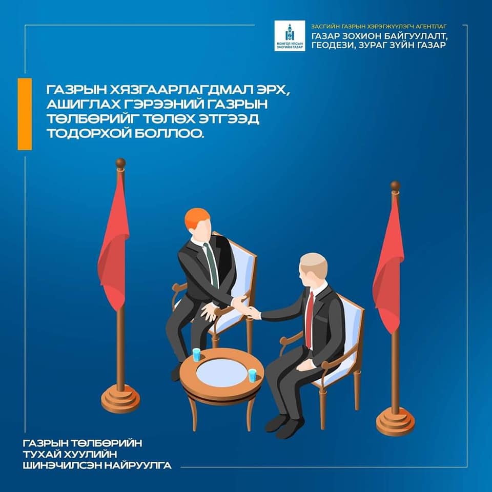 Иргэн та гар утас, компьютер ашиглан Улсын Их Хурлын Тамгын газрын D PARLIAMENT цахим платформоор дамжуулан ГАЗРЫН БАГЦ ХУУЛИЙН ТӨСӨЛД саналаа өгөх боломжтой.