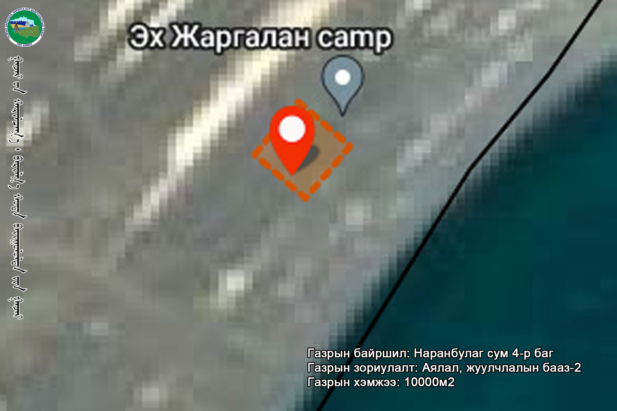 ГАЗАР ЭЗЭМШИХ ЭРХИЙН ЦАХИМ ДУУДЛАГА ХУДАЛДААНД УРЬЖ БАЙНА