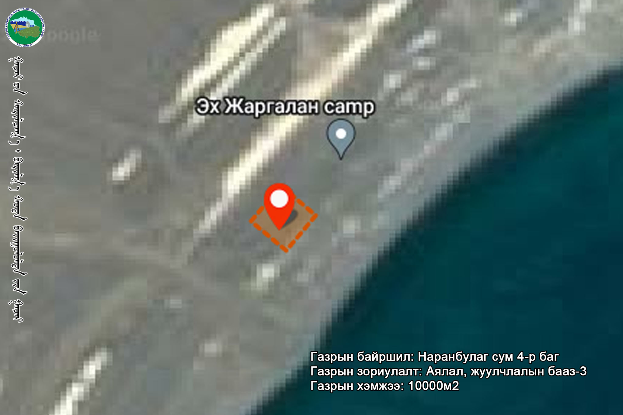 ГАЗАР ЭЗЭМШИХ ЭРХИЙН ЦАХИМ ДУУДЛАГА ХУДАЛДААНД УРЬЖ БАЙНА