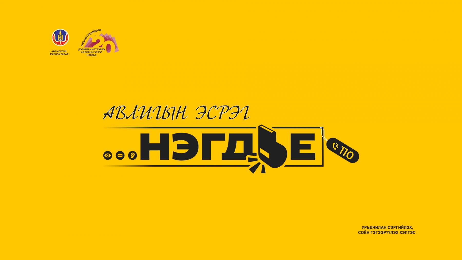 ШҮГЭЛ АЖИЛЛАГААГ ХЭРЭГЖҮҮЛЭХ АЖЛЫН ХЭСЭГ БАЙГУУЛАГДЖЭЭ.