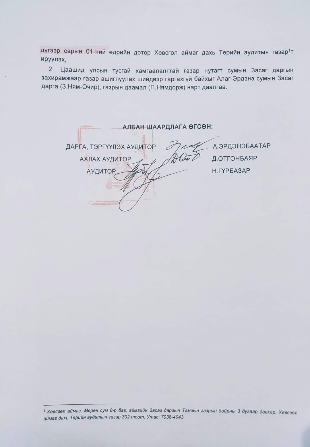 Хөвсгөл аймгийн Алаг-Эрдэнэ сумын ЗДТГ-аас СОНСОХ АЖИЛЛАГАА ЯВУУЛАХ ТУХАЙ мэдэгдэл хүргэж байна