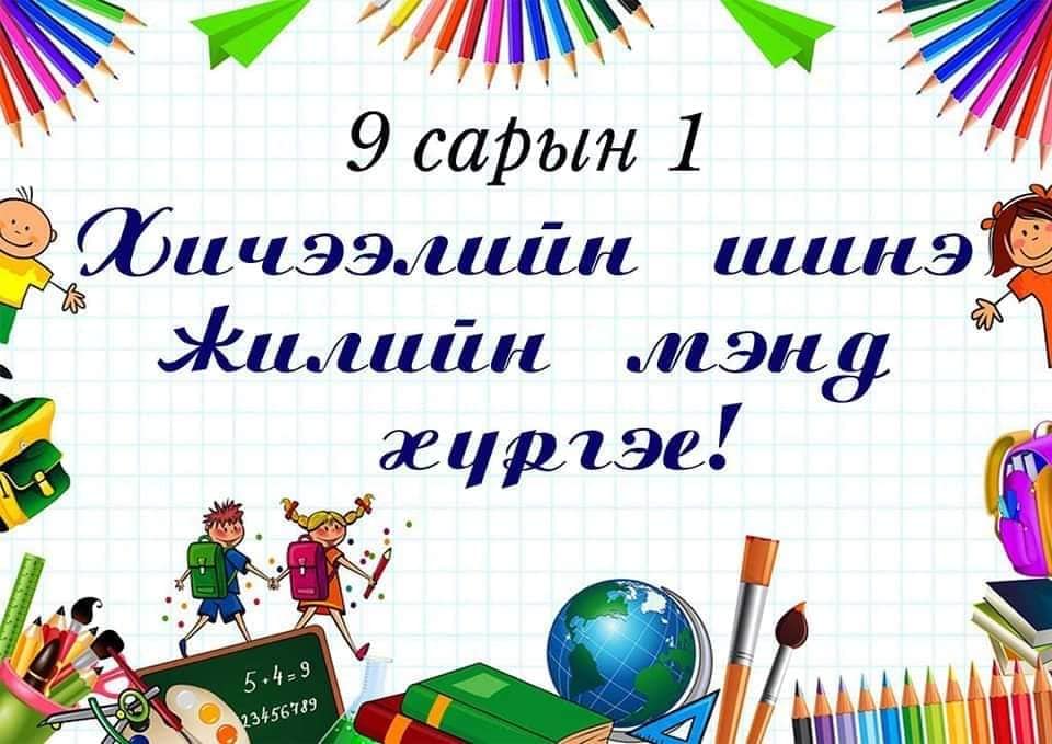 МЭНДЧИЛГЭЭ