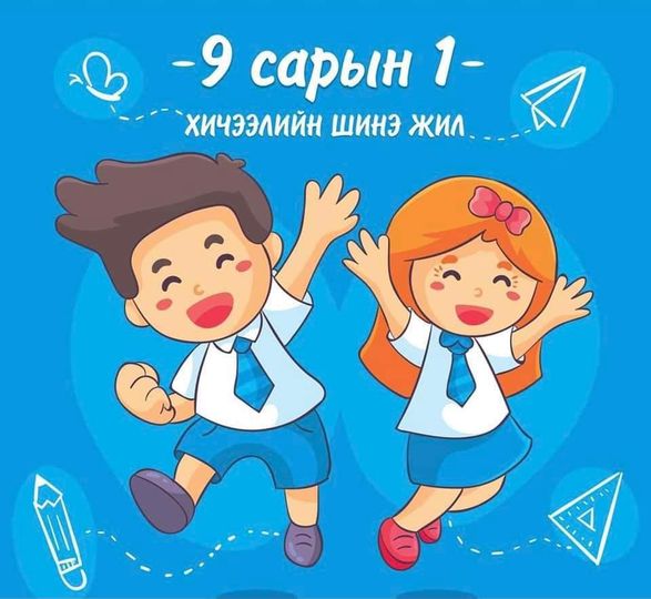 МЭНДЧИЛГЭЭ