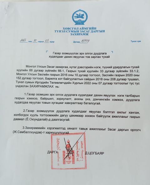 ГАЗРЫН ЦАХИМ ДУУДЛАГА ХУДАЛДААНД УРЬЖ БАЙНА.