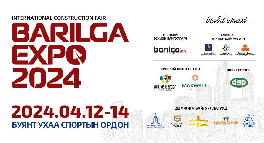 “BARILGA EXPO 2024” ОЛОН УЛСЫН ҮЗЭСГЭЛЭН ЯАРМАГ БОЛНО