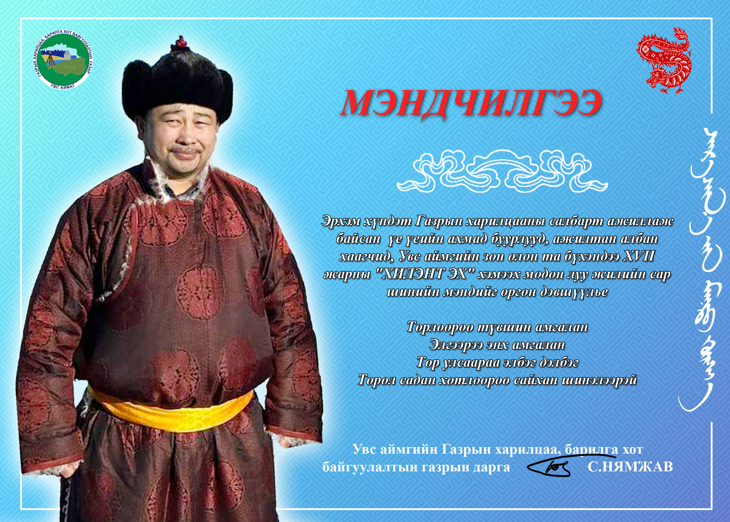 Мэндчилгээ