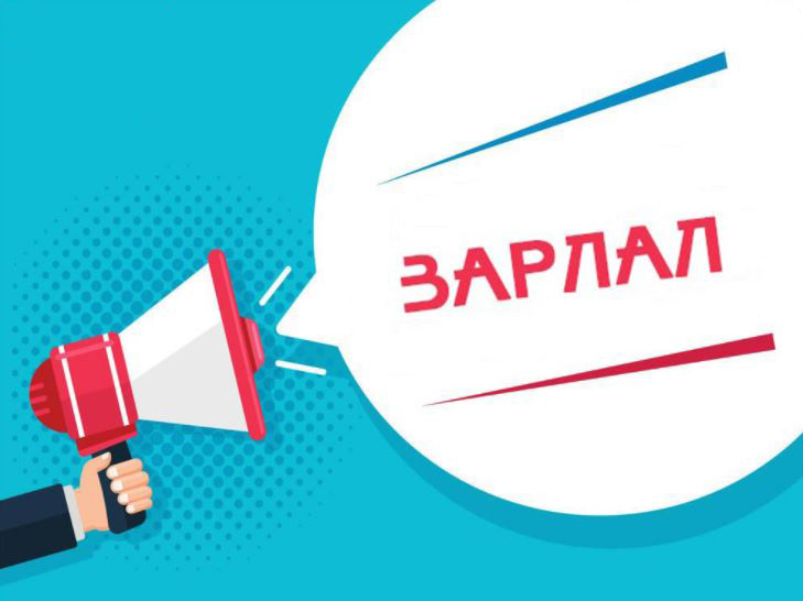 ГАЗРЫН ДУУДЛАГА ХУДАЛДААГ ЦУЦЛАХ ТУХАЙ