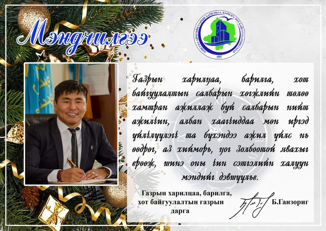 Мэндчилгээ