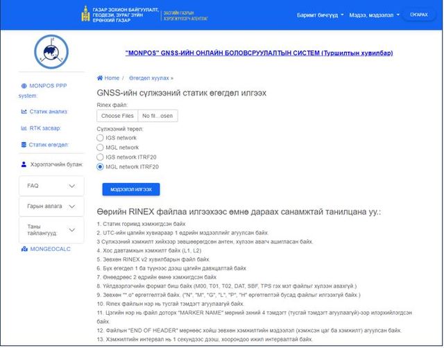 “MONPOS” GNSS-ИЙН ОНЛАЙН БОЛОВСРУУЛАЛТЫН ТУРШИЛТЫН ХУВИЛБАР АЖИЛЛАЖ ЭХЭЛЛЭЭ