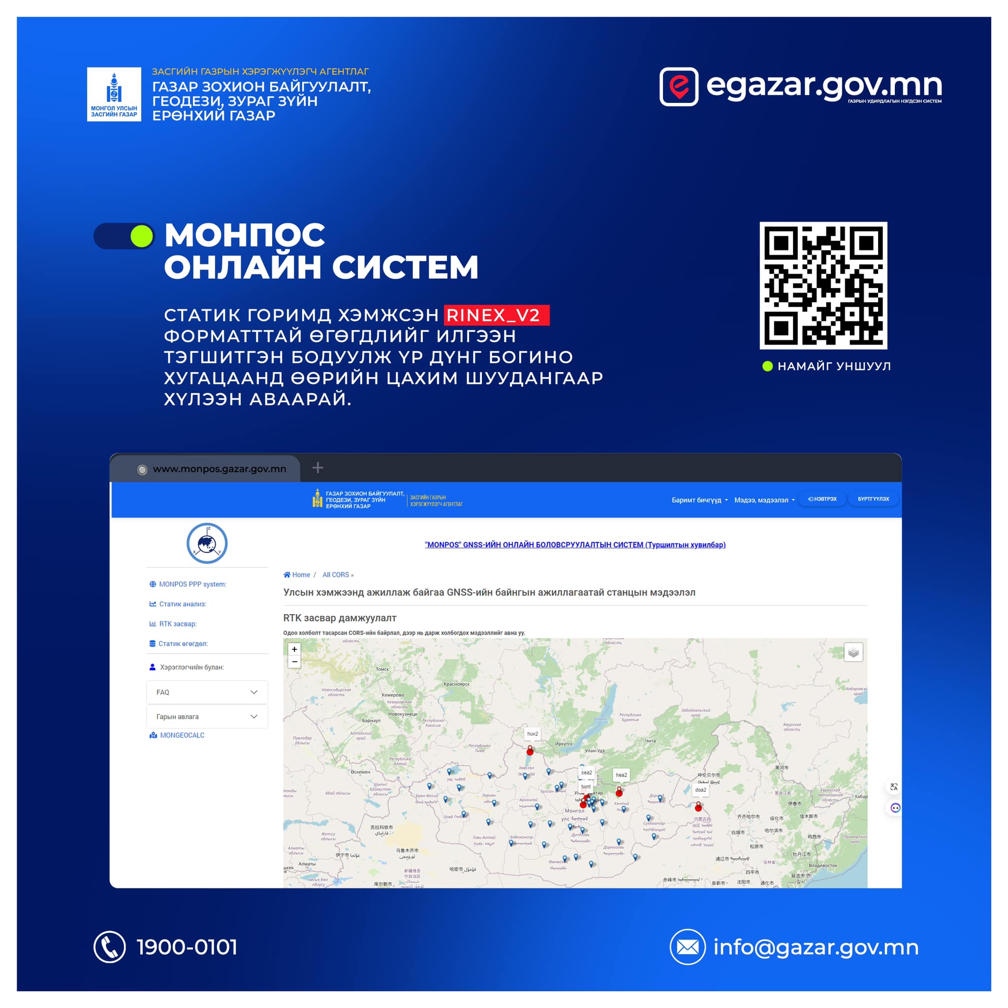 МОНПОС онлайн цахим системийг GNSS-ийн сүлжээний хэмжилтийн өгөгдлийг Монгол Улсад батлагдсан солбицол, өндөр, тусгагийн нэгдсэн тогтолцоонд тэгшитгэн бодох зориулалттай хөгжүүлж байна