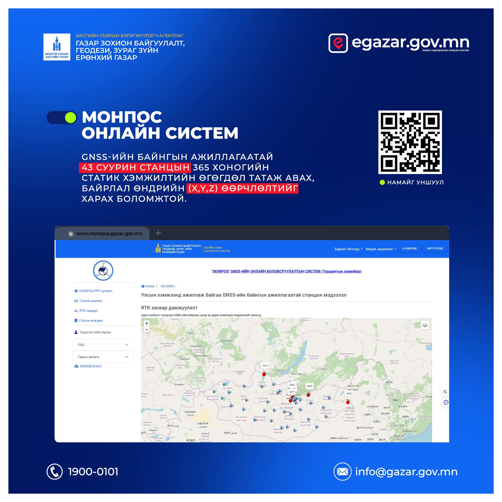 МОНПОС онлайн цахим системийг GNSS-ийн сүлжээний хэмжилтийн өгөгдлийг Монгол Улсад батлагдсан солбицол, өндөр, тусгагийн нэгдсэн тогтолцоонд тэгшитгэн бодох зориулалттай хөгжүүлж байна