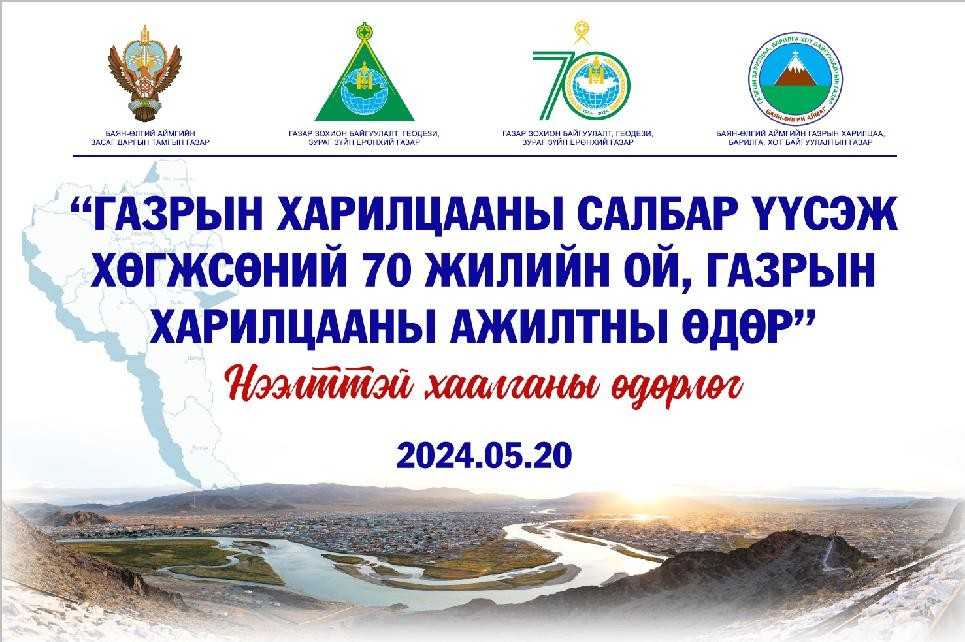 Нээлттэй хаалганы өдөрлөг зохион байгууллаа.