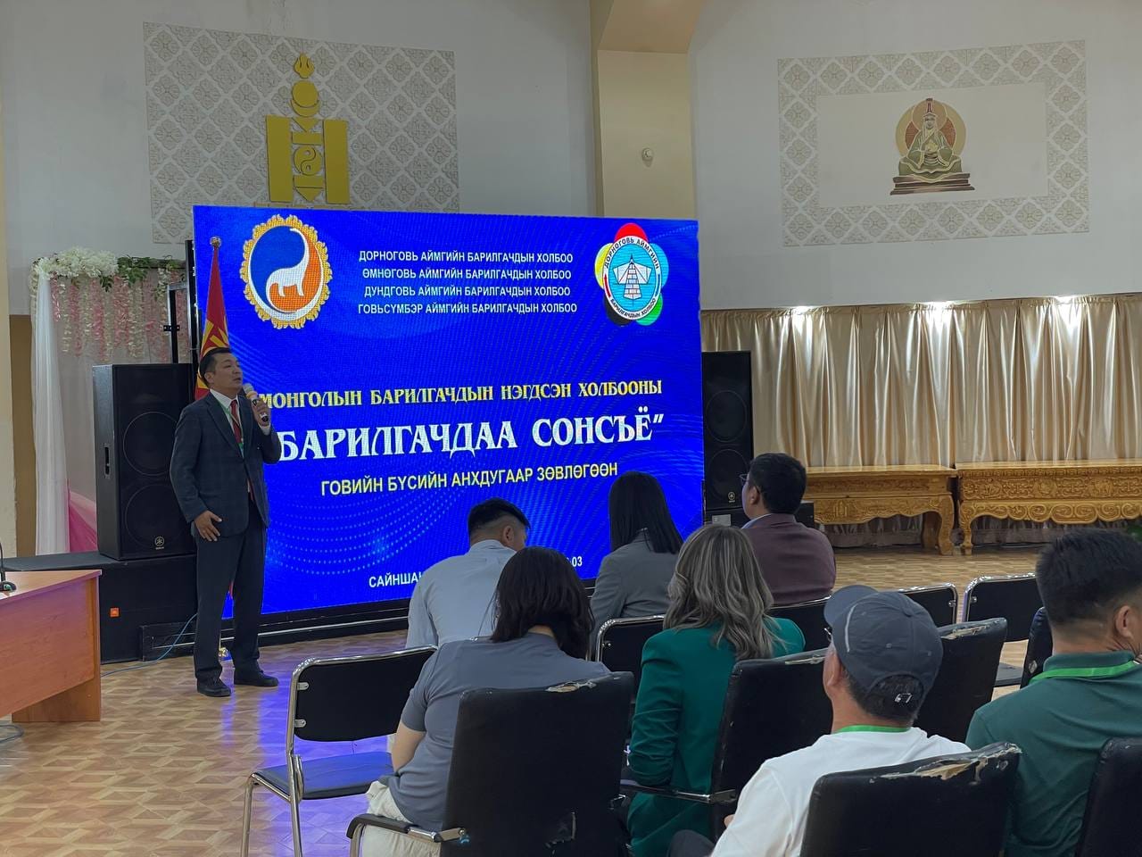"БАРИЛГАЧДАА СОНСЪЁ" ГОВИЙН БҮСИЙН АНХДУГААР ЗӨВЛӨГӨӨН БОЛЖ ӨНГӨРЛӨӨ.