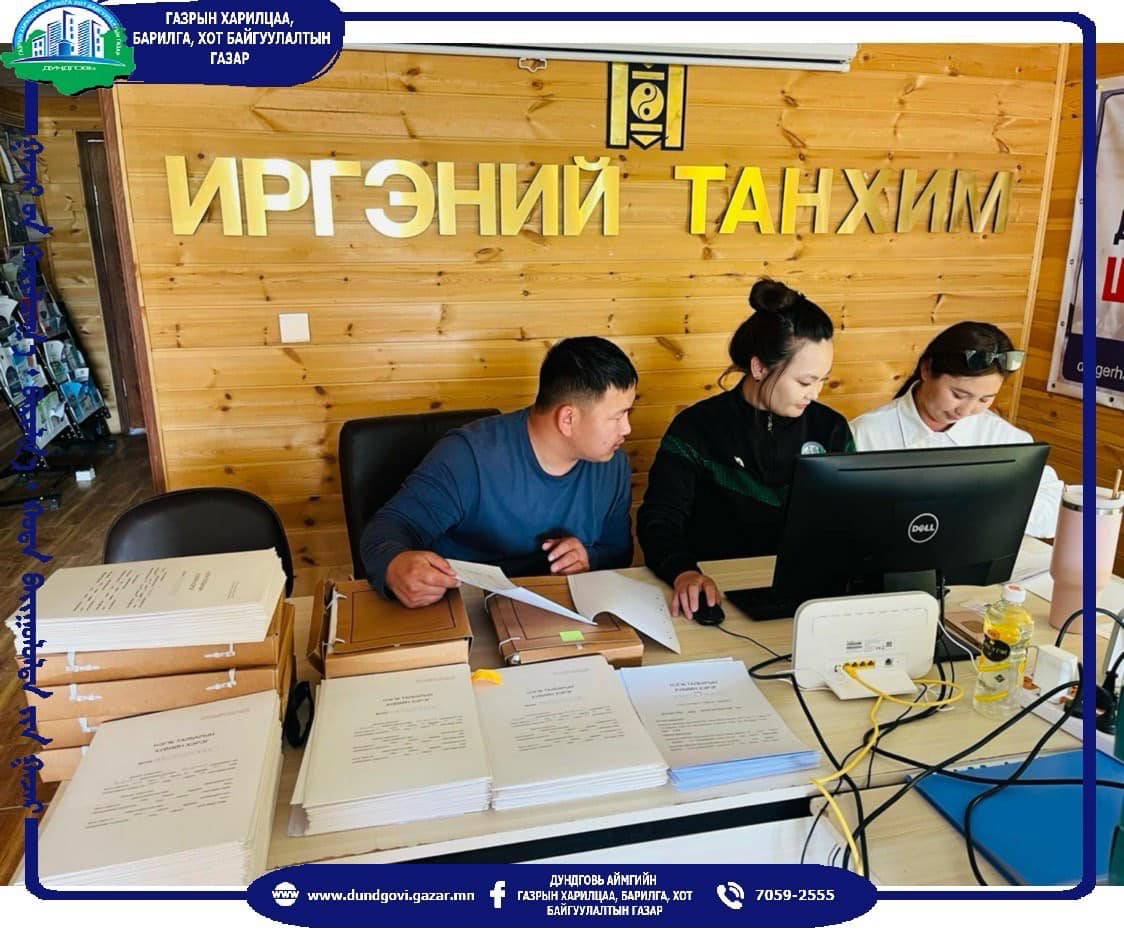 НЭГЖ ТАЛБАРЫН ХУВИЙН ХЭРГИЙН ХЯНАЛТ ШАЛГАЛТ
