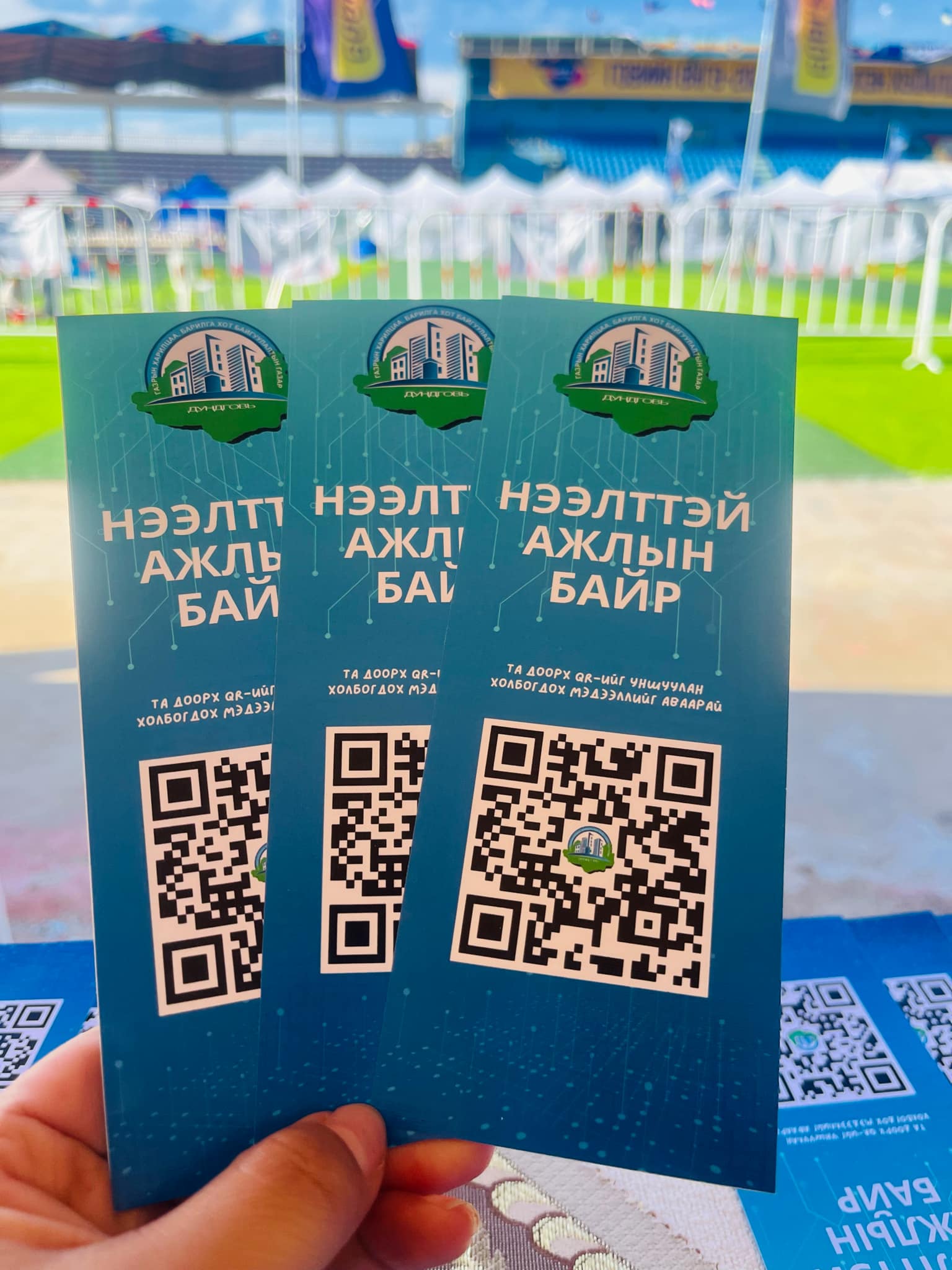 “НЭЭЛТТЭЙ АЖЛЫН БАЙР ӨДӨРЛӨГ”