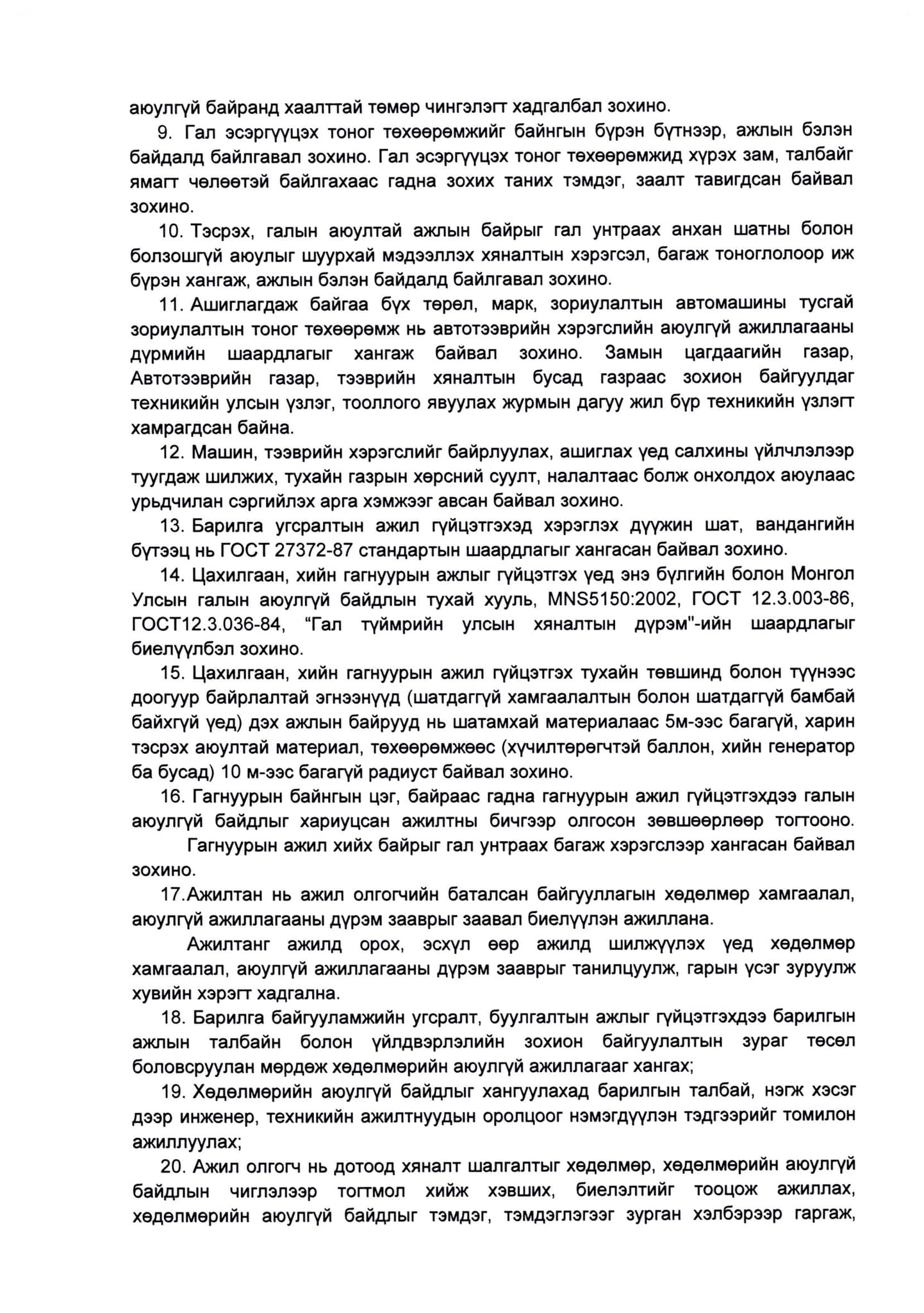 БАРИЛГЫН ЗАХИАЛАГЧ, ГҮЙЦЭТГЭГЧ БАЙГУУЛЛАГУУДАД