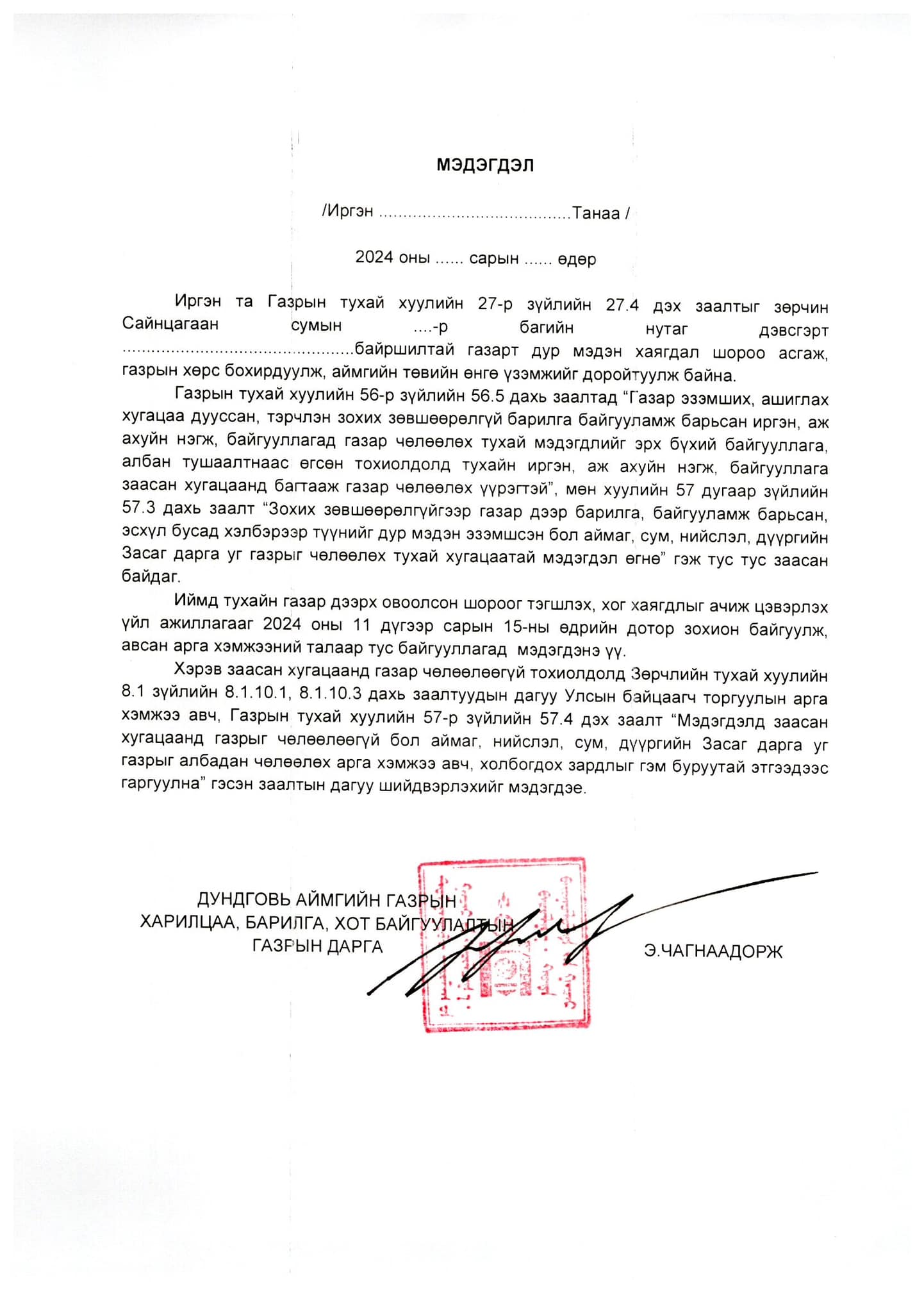 БАРИЛГА УГСРАЛТЫН АЖЛААС ҮЛДСЭН ОВООЛСОН ШОРОО, ХОГ ХАЯГДЛЫГ ЦЭВЭРЛҮҮЛЭХ ҮЙЛ АЖИЛЛАГААГ ЗОХИОН БАЙГУУЛЖ БАЙНА.