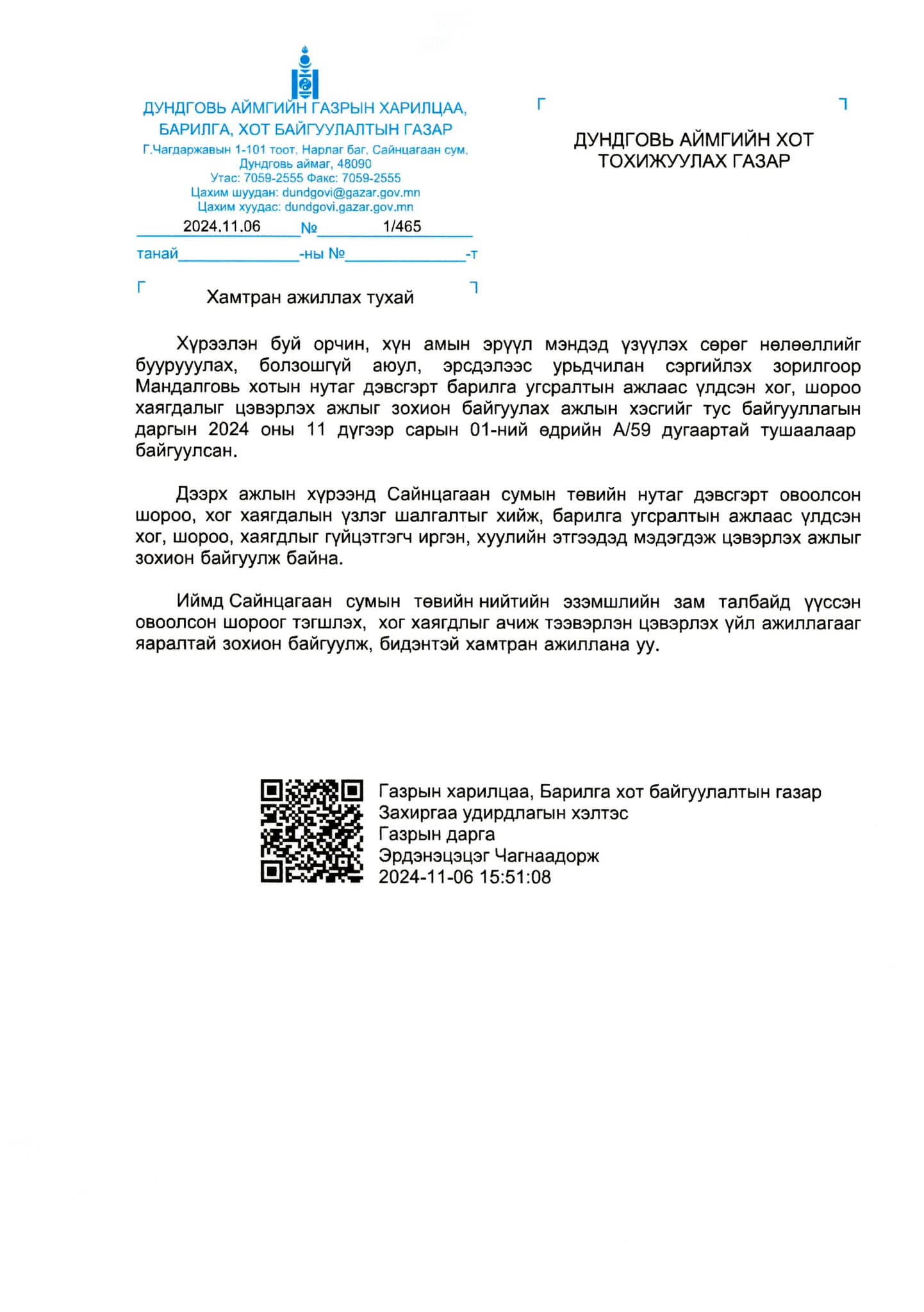 БАРИЛГА УГСРАЛТЫН АЖЛААС ҮЛДСЭН ОВООЛСОН ШОРОО, ХОГ ХАЯГДЛЫГ ЦЭВЭРЛҮҮЛЭХ ҮЙЛ АЖИЛЛАГААГ ЗОХИОН БАЙГУУЛЖ БАЙНА.