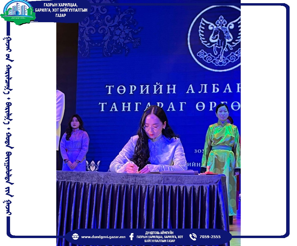 ТӨРИЙН ЖИНХЭНЭ АЛБАН ХААГЧИЙН ТАНГАРАГ ӨРГӨЛӨӨ