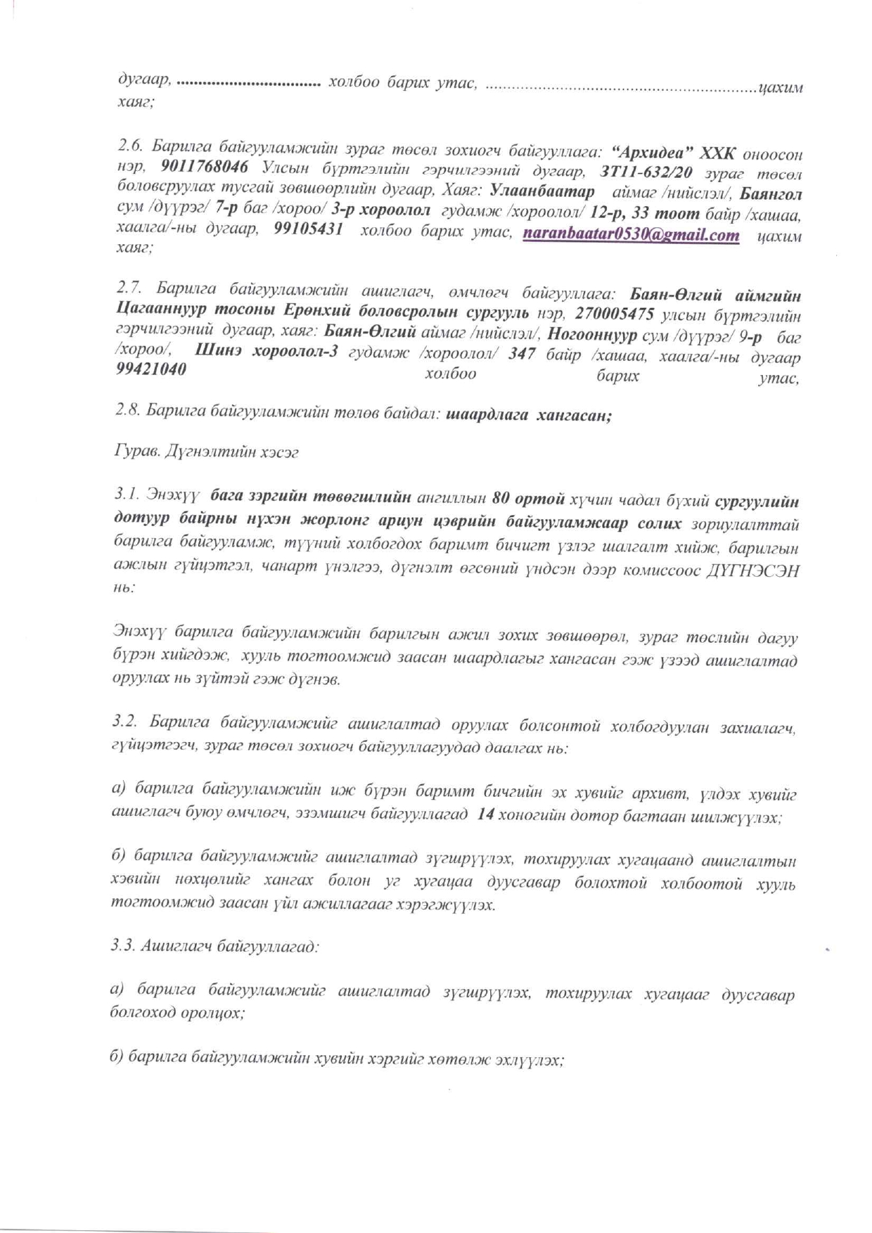 Баян-Өлгий аймгийн Баяннуур сумын сургуулийн байрны нүхэн жорлонг ариун цэврийн байгууламжаар солих