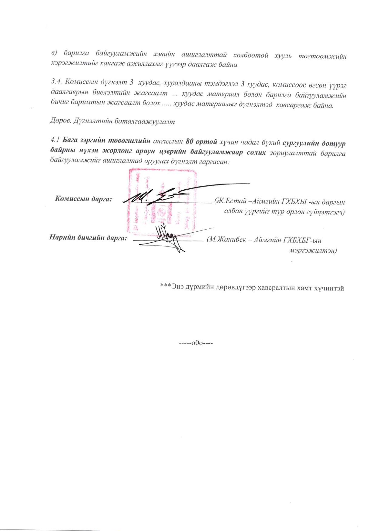 Баян-Өлгий аймгийн Баяннуур сумын сургуулийн байрны нүхэн жорлонг ариун цэврийн байгууламжаар солих