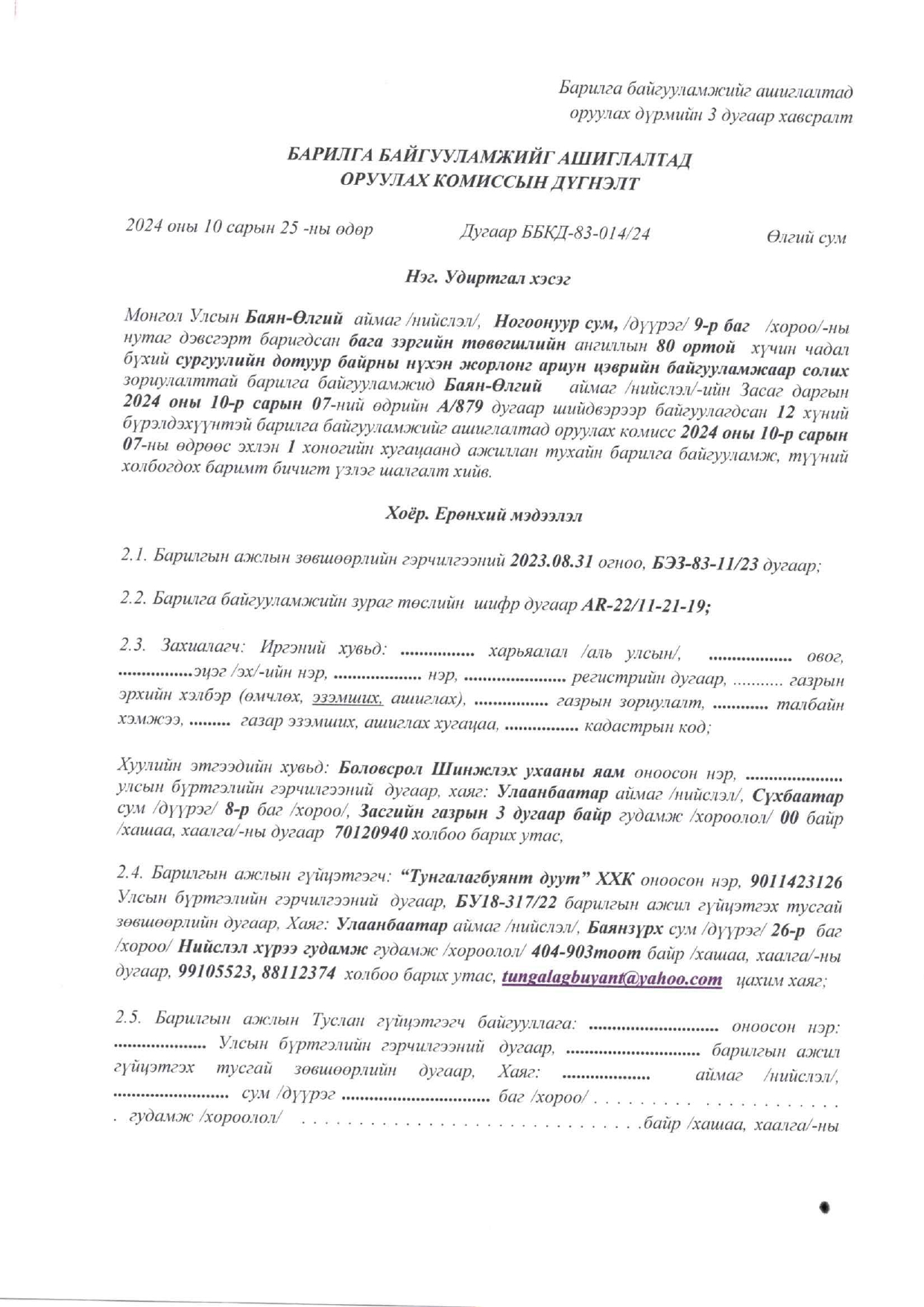 Баян-Өлгий аймгийн Баяннуур сумын сургуулийн байрны нүхэн жорлонг ариун цэврийн байгууламжаар солих
