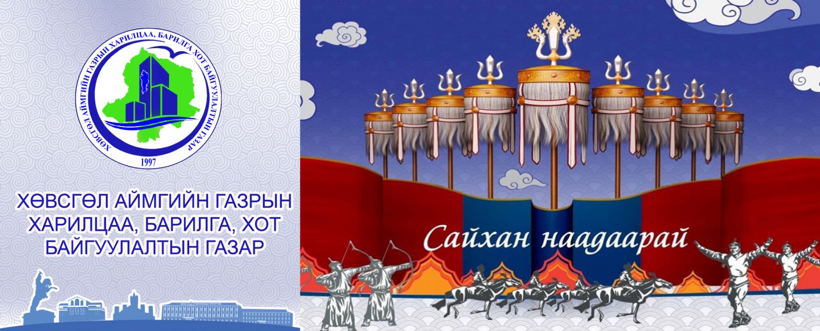 ДЭЛГЭР МӨРНИЙХӨӨ ХӨВӨӨНД ДЭНЖ ХОТОЙТОЛ САЙХАН НААДААРАЙ