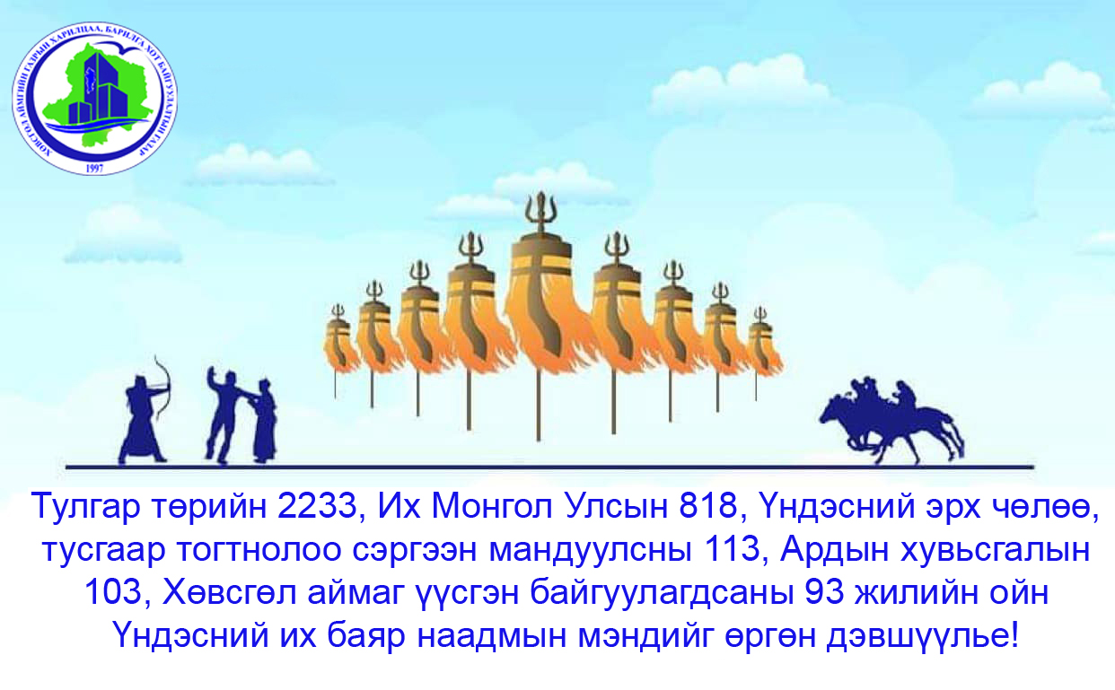 ДЭЛГЭР МӨРНИЙХӨӨ ХӨВӨӨНД ДЭНЖ ХОТОЙТОЛ САЙХАН НААДААРАЙ