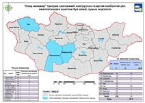“ГАЗРЫН КАДАСТРЫН МЭДЭЭЛЛИЙН САНГИЙН ЛЭНД МЕНЕЖЕР 2 ПРОГРАМ ХАНГАМЖИЙГ НЭВТРҮҮЛЭХ, ХӨГЖҮҮЛЭХ” АЖЛЫН ТАНИЛЦУУЛГА