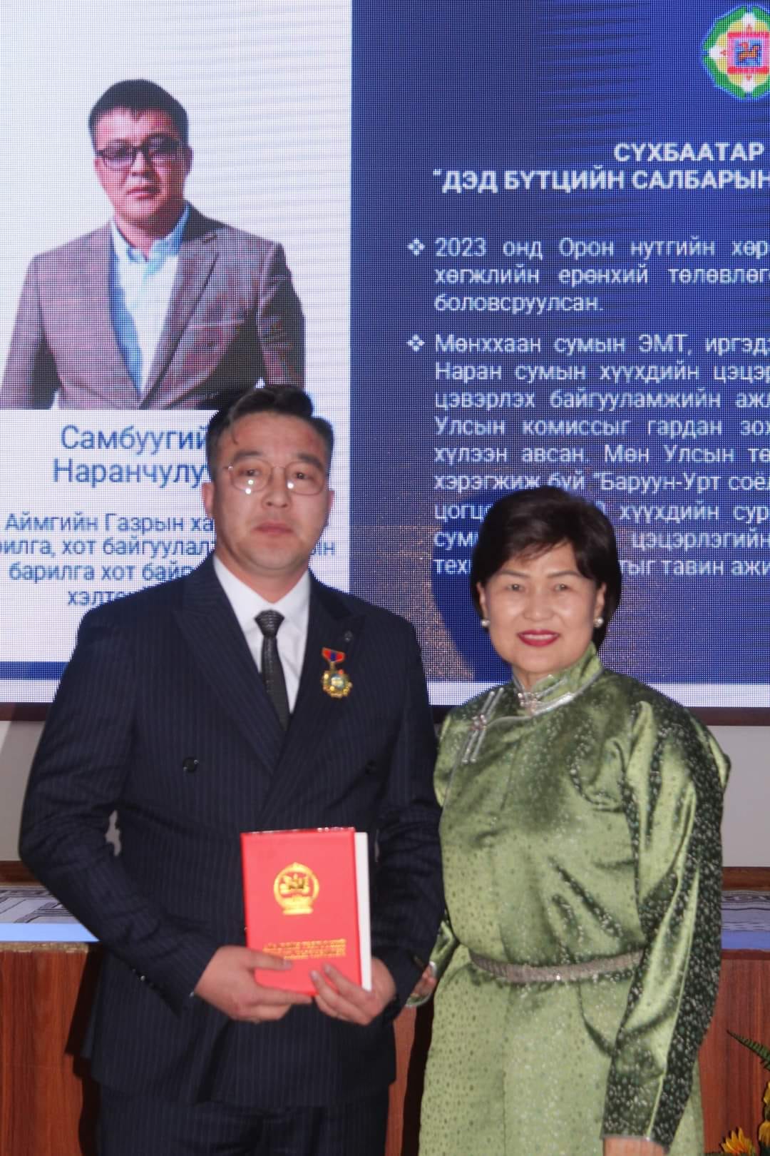 "Дэд бүтцийн салбарын тэргүүний ажилтан"