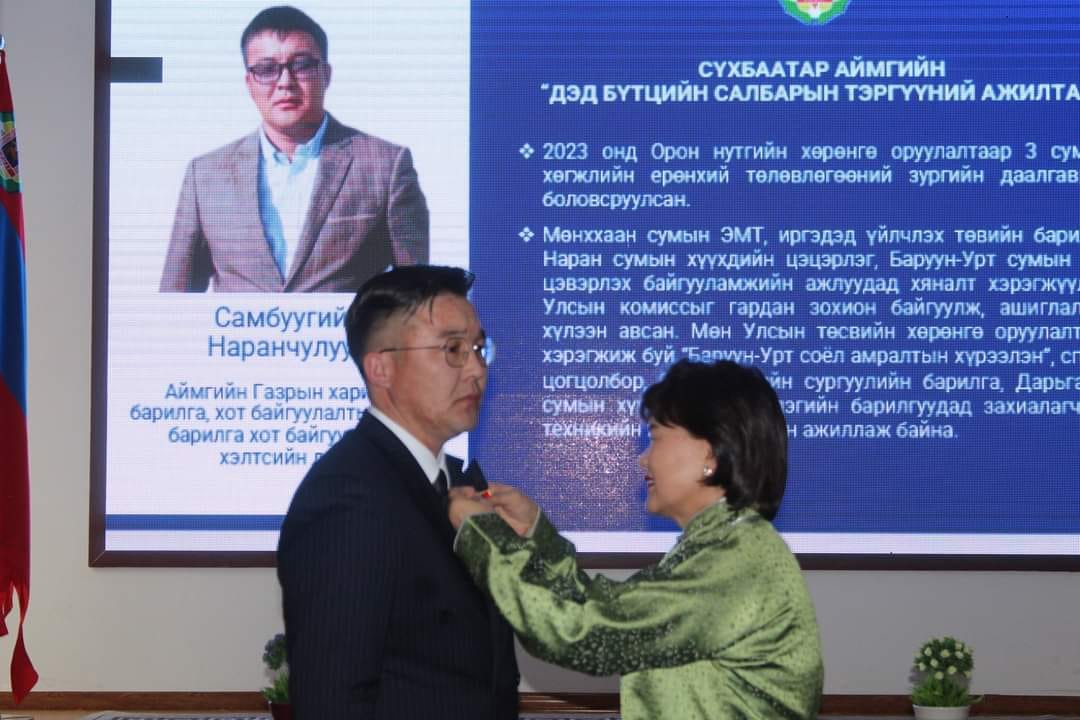 "Дэд бүтцийн салбарын тэргүүний ажилтан"