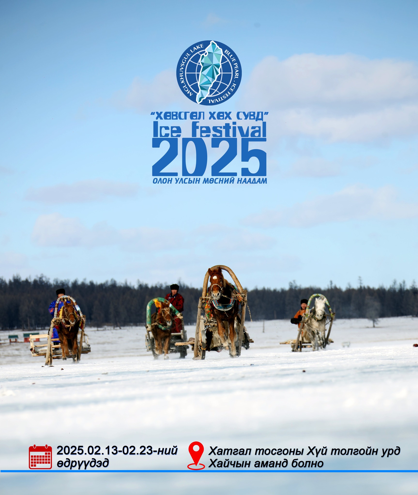 ICE FESTIVAL-2025 ОЛОН УЛСЫН МӨСНИЙ НААДАМ