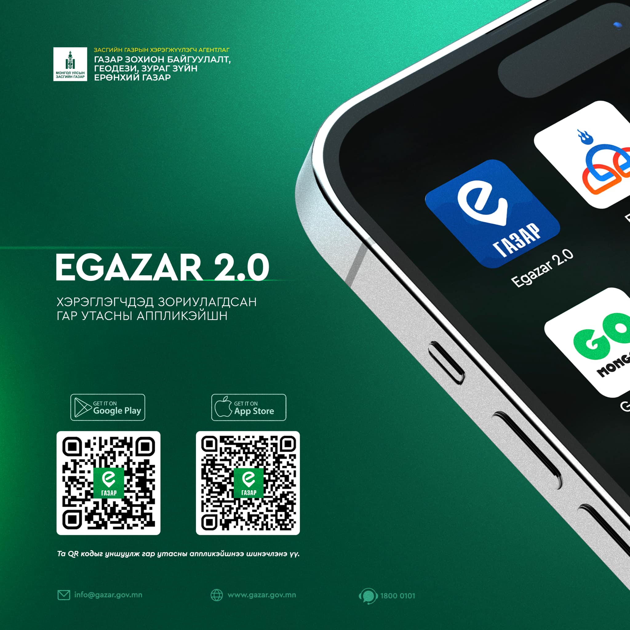 ШИНЭЧЛЭГДСЭН EGAZAR 2.0 ГАР УТАСНЫ АППЛИКЕЙШН ХЭРЭГЛЭЭНД НЭВТЭРЛЭЭ