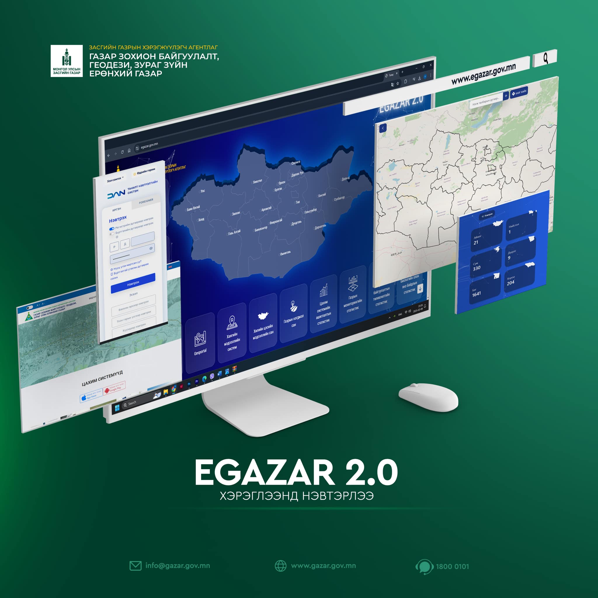 ШИНЭЧЛЭГДСЭН www.egazar.gov.mn ЦАХИМ СИСТЕМ ХЭРЭГЛЭЭНД НЭВТЭРЛЭЭ